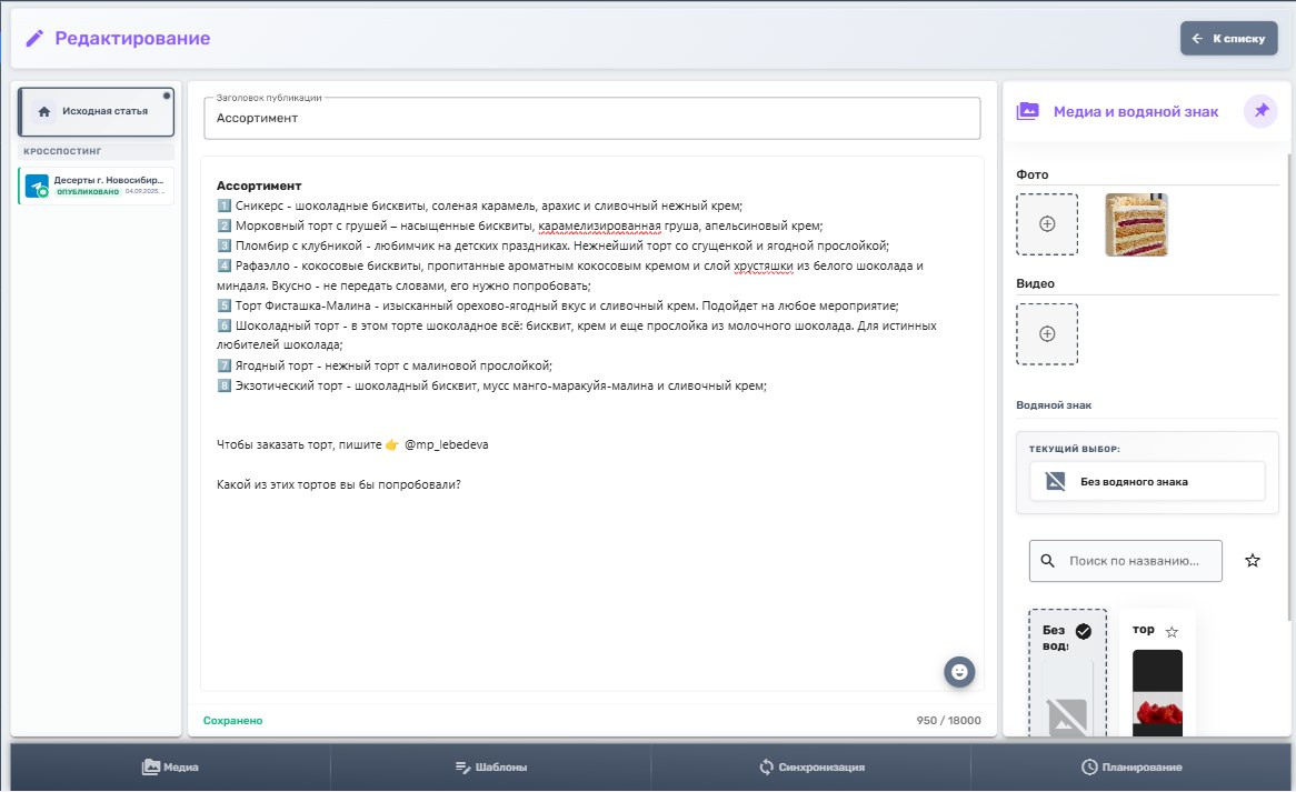 Создавайте посты быстрее