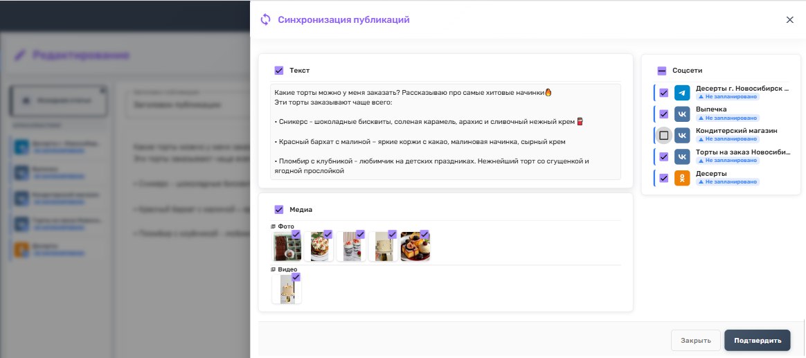 Публикуйте везде одновременно